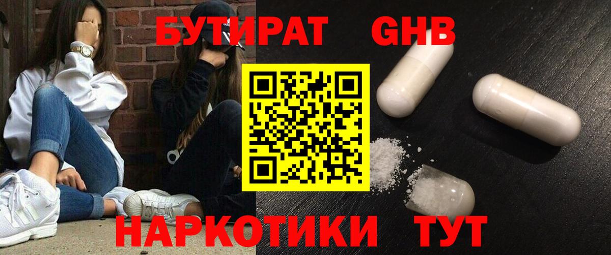 Бутират BDO  Вход с VPN  Новочеркасск 