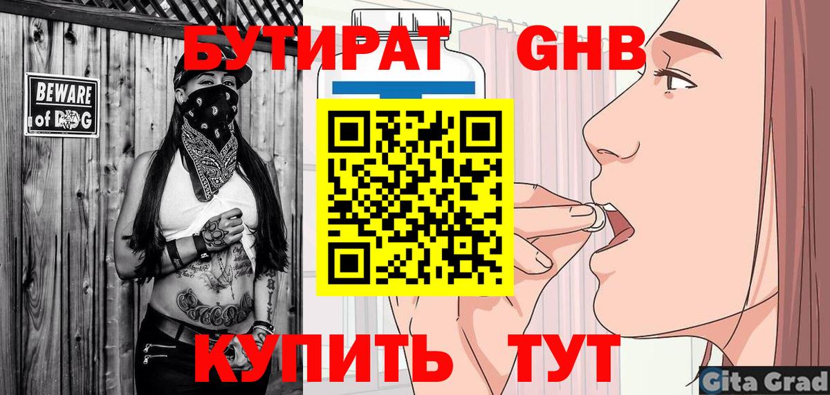 Бутират оксана Новочеркасск