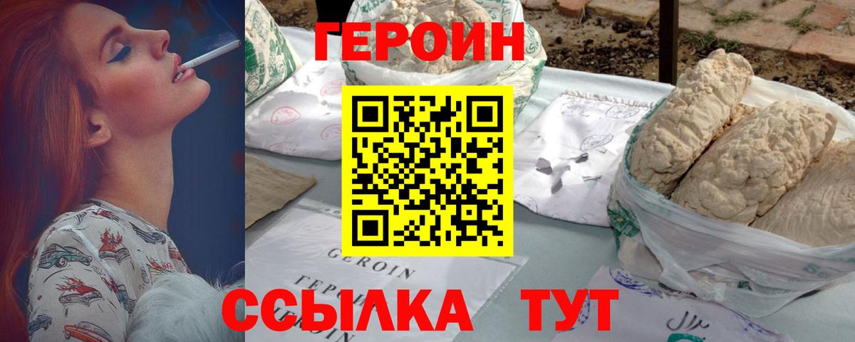 ГЕРОИН гречка Новочеркасск