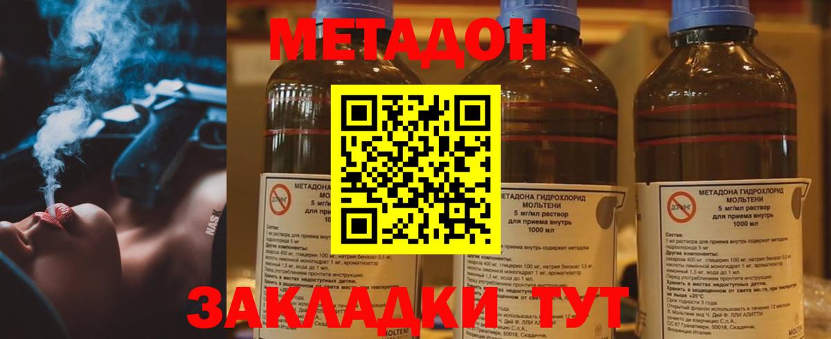 МЕТАДОН белоснежный  МЕТАДОН methadone  Новочеркасск  ОМГ ОМГ вход  Вход с VPN 