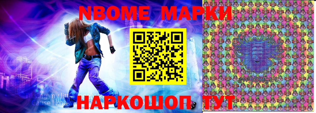 Марки N-bome  Наркотические марки 1500мкг  Вход с VPN  Наркотические марки 1500мкг  Новочеркасск 