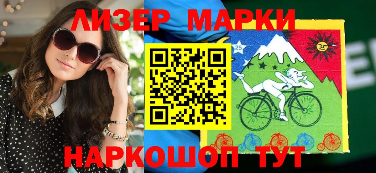 Марки 25I-NBOMe 1,5мг Новочеркасск